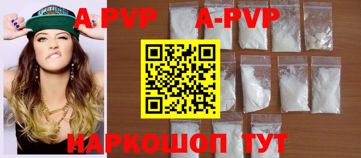 где купить   A-PVP  A-PVP СК  Вход с VPN  А ПВП мука  Балашов 