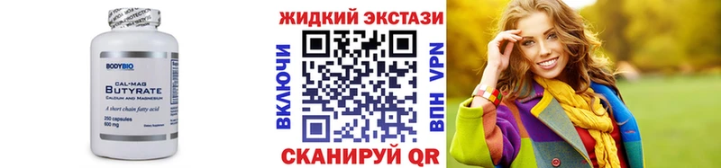 БУТИРАТ 1.4BDO  Балашов 