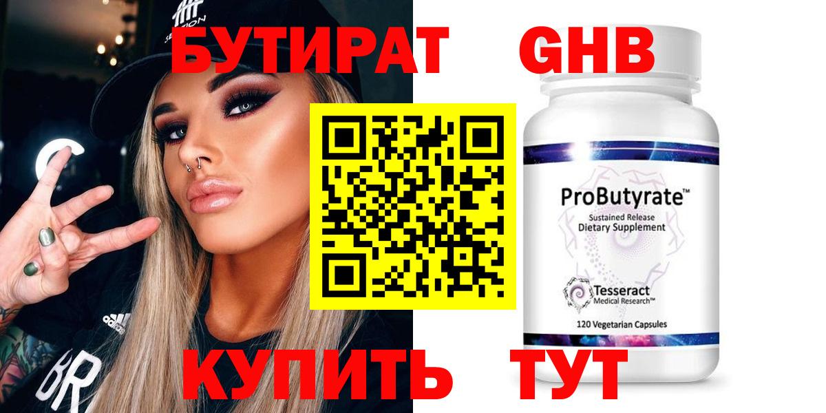 Бутират  Балашов  БУТИРАТ 99% 