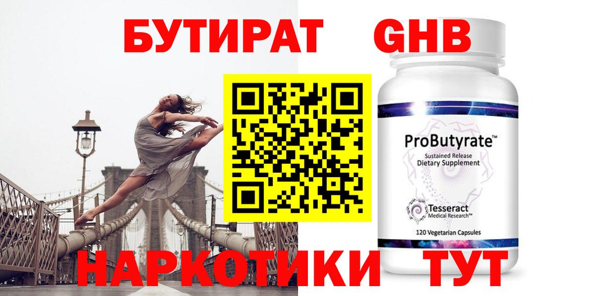 БУТИРАТ 99%  Вход с VPN  Балашов 