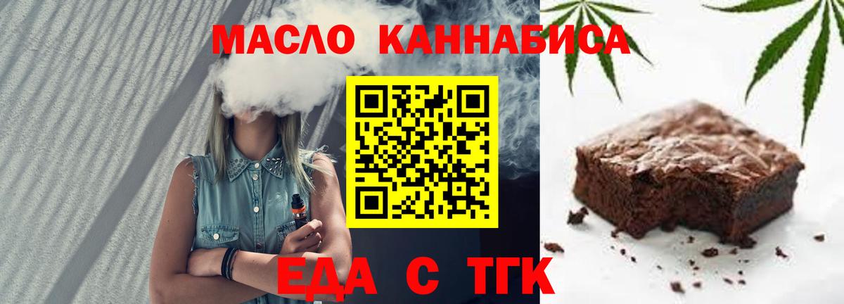 Еда ТГК марихуана Балашов