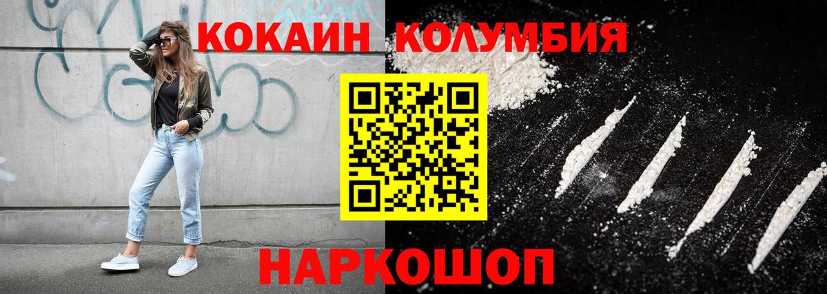 КОКАИН Эквадор  Cocaine Колумбийский  где продают наркотики  Балашов 
