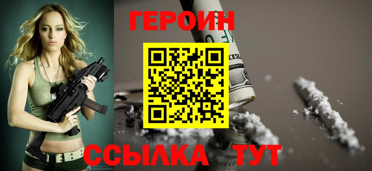 ГЕРОИН гречка Балашов