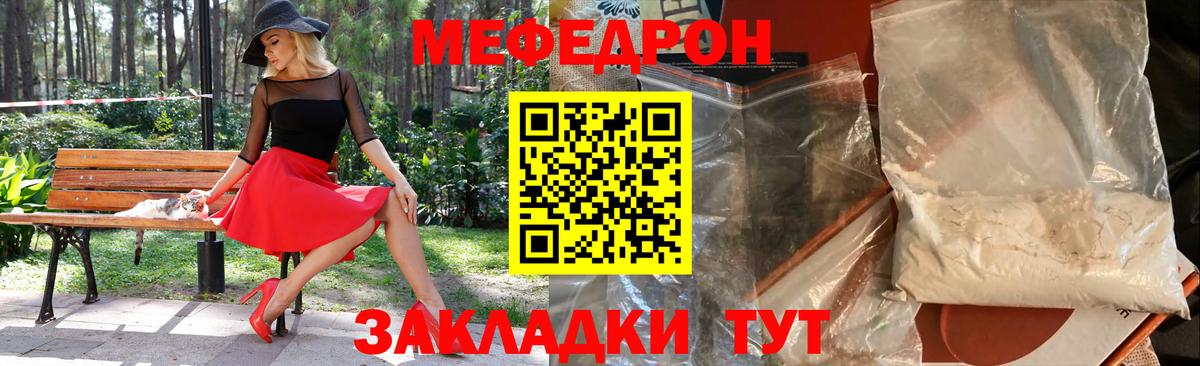 Меф  Балашов  МЕФ  Мефедрон кристаллы  Меф мука 