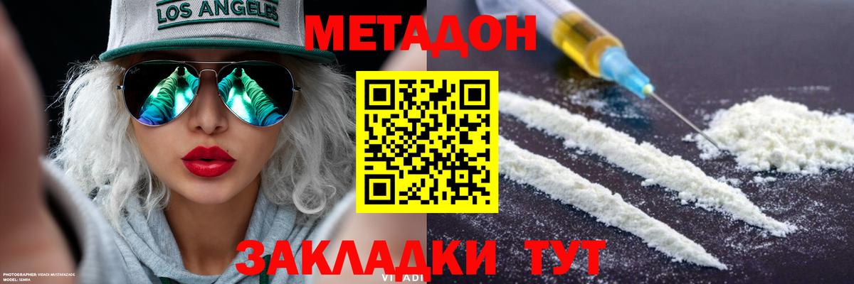 МЕТАДОН methadone  Метадон VHQ  MEGA ссылка  Вход с VPN  Балашов 