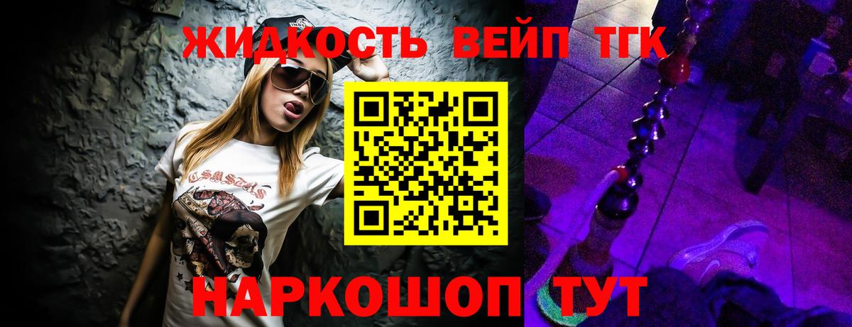 ТГК жижа Балашов