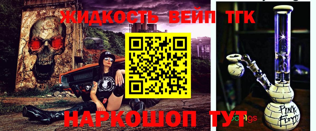 ТГК вейп с тгк  ТГК жижа  Балашов  Вход с VPN 